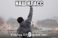 наш класс :d