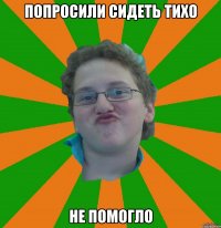 попросили сидеть тихо не помогло