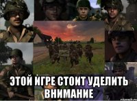  этой игре стоит уделить внимание