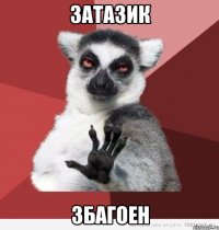 затазик збагоен