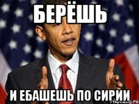 берёшь и ебашешь по сирии