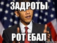 задроты рот ебал