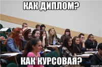 как диплом? как курсовая?