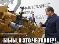  ыыы, а это че такое?!