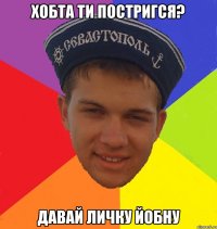хобта ти постригся? давай личку йобну