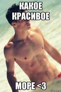 какое красивое море <3