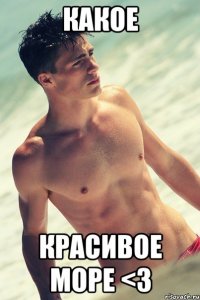 какое красивое море <3