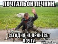 почтальон печкин. сегодня не принесет почту.