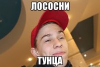 лососни тунца