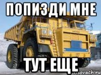 попизди мне тут еще