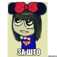  за што
