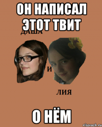 он написал этот твит о нём