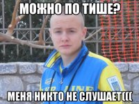 можно по тише? меня никто не слушает(((