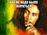 как же надо было укуриться 