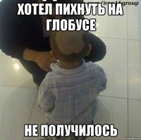 хотел пихнуть на глобусе не получилось