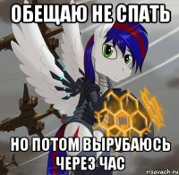 обещаю не спать но потом вырубаюсь через час