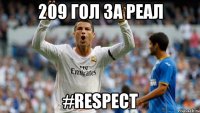 209 гол за реал #respect