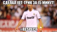 сделал хет-трик за 15 минут! #respect