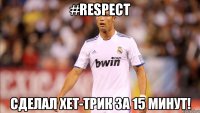 #respect сделал хет-трик за 15 минут!