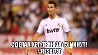  сделал хет-трик за 15 минут! #respect