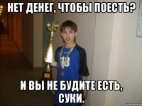 нет денег, чтобы поесть? и вы не будите есть, суки.