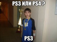 ps3 или ps4 ? ps3