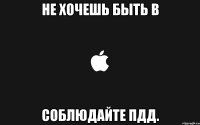 не хочешь быть в соблюдайте пдд.