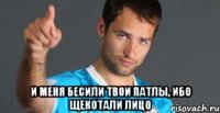 и меня бесили твои патлы, ибо щекотали лицо
