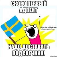скоро первый адвент надо доставать подсвечник!