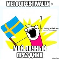 melodifestivalen - мой личный праздник