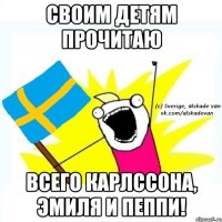 своим детям прочитаю всего карлссона, эмиля и пеппи!
