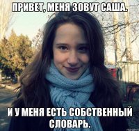 привет, меня зовут саша. и у меня есть собственный словарь.