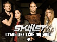  ставь like, если любишь их