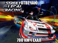отвечаю 700 кмч ехал