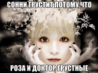 сонни грустит потому что роза и доктор грустные