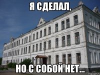 я сделал, но с собой нет...