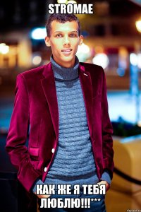 stromae как же я тебя люблю!!!***