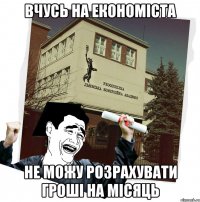 вчусь на економіста не можу розрахувати гроші на місяць