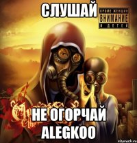 слушай не огорчай alegkoo