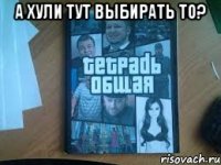 а хули тут выбирать то? 