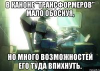 в каноне "трансформеров" мало обоснуя, но много возможностей его туда впихнуть.