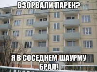 взорвали ларек? я в соседнем шаурму брал!