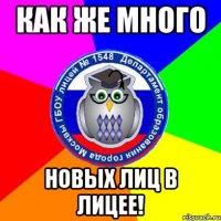 как же много новых лиц в лицее!