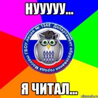 нууууу... я читал...