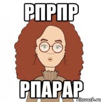 рпрпр рпарар