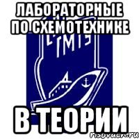 лабораторные по схемотехнике в теории