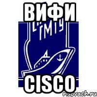 вифи cisco