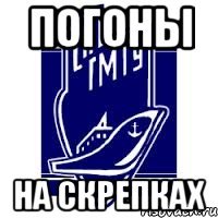погоны на скрепках