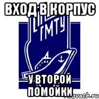 вход в корпус у второй помойки