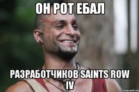 он рот ебал разработчиков saints row iv